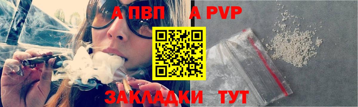 Alpha PVP СК  A PVP VHQ  A-PVP  Alpha-PVP СК  Бутурлиновка  Вход с VPN 