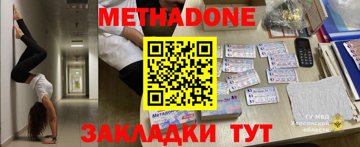 Метадон methadone Бутурлиновка