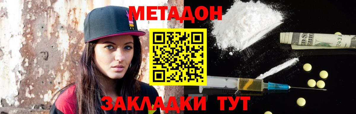 МЕТАДОН кристалл  Вход с VPN  Метадон белоснежный    ТОР  Бутурлиновка 